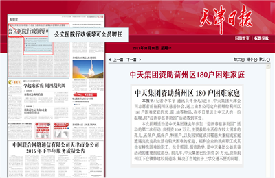 《KU酷游官网集团资助蓟州区180户困难家庭》——天津日报