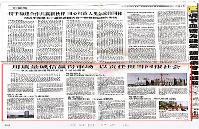 《用质量诚信赢得市场 以责任担当回报社会——KU酷游官网建设集团媒体开放日活动侧记》——天津日报