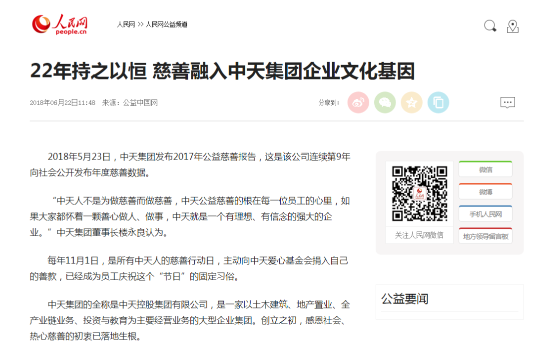 《22年持之以恒 慈善融入KU酷游官网集团企业文化基因》——人民网