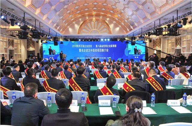 KU酷游官网西北集团荣列陕西省民营企业50强第9位