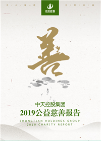 KU酷游官网集团<br>2019公益慈善报告