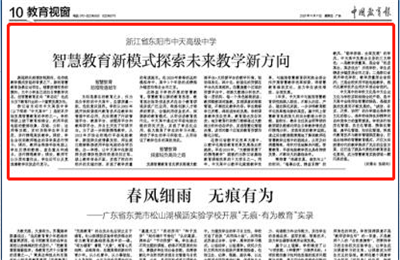 《中国教育报》点赞KU酷游官网高中智慧教育新模式