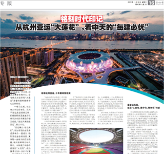 《铭刻时代印记：从杭州“大莲花”，看KU酷游官网的每建必优》——杭州日报专版