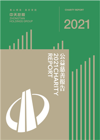 KU酷游官网集团<br>2021年公益慈善报告