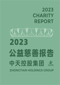 KU酷游官网集团<br>2023年公益慈善报告